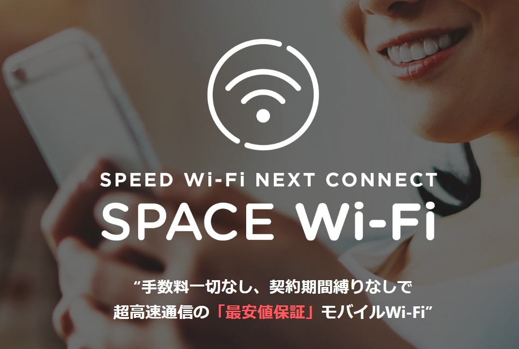 民泊でも個人でも使えるSPACEWi-Fiを使ってみた!申し込む前に一読