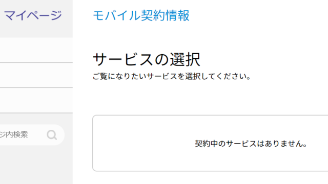 Biglobeモバイルは解約だけでは終わらない ベーシックコースも退会しよう サラリーマンjinジンの簡単ネットライフ通信