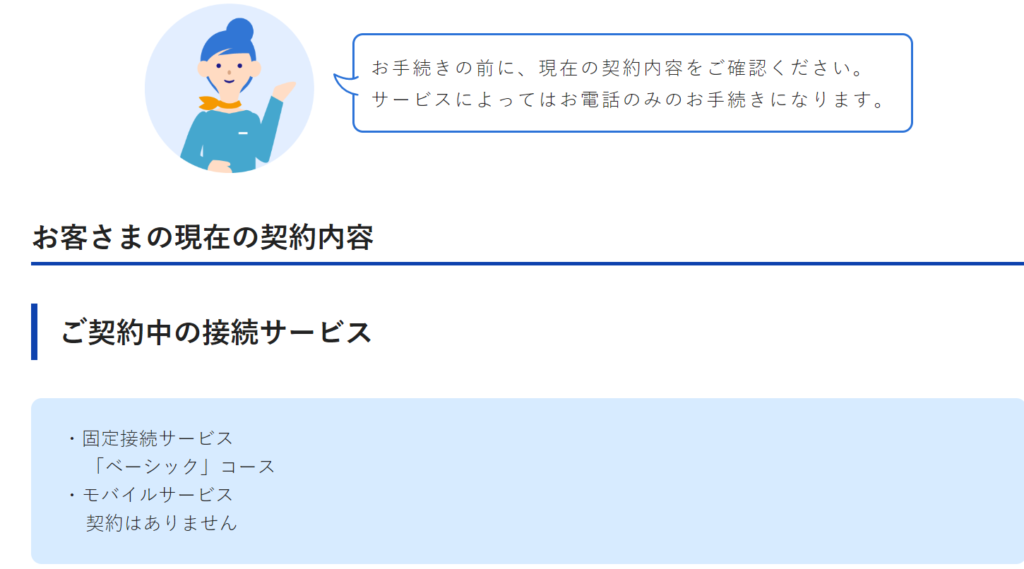 Biglobeモバイルは解約だけでは終わらない ベーシックコースも退会しよう サラリーマンjinジンの簡単ネットライフ通信