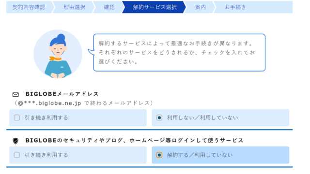 Biglobeモバイルは解約だけでは終わらない ベーシックコースも退会しよう サラリーマンjinジンの簡単ネットライフ通信